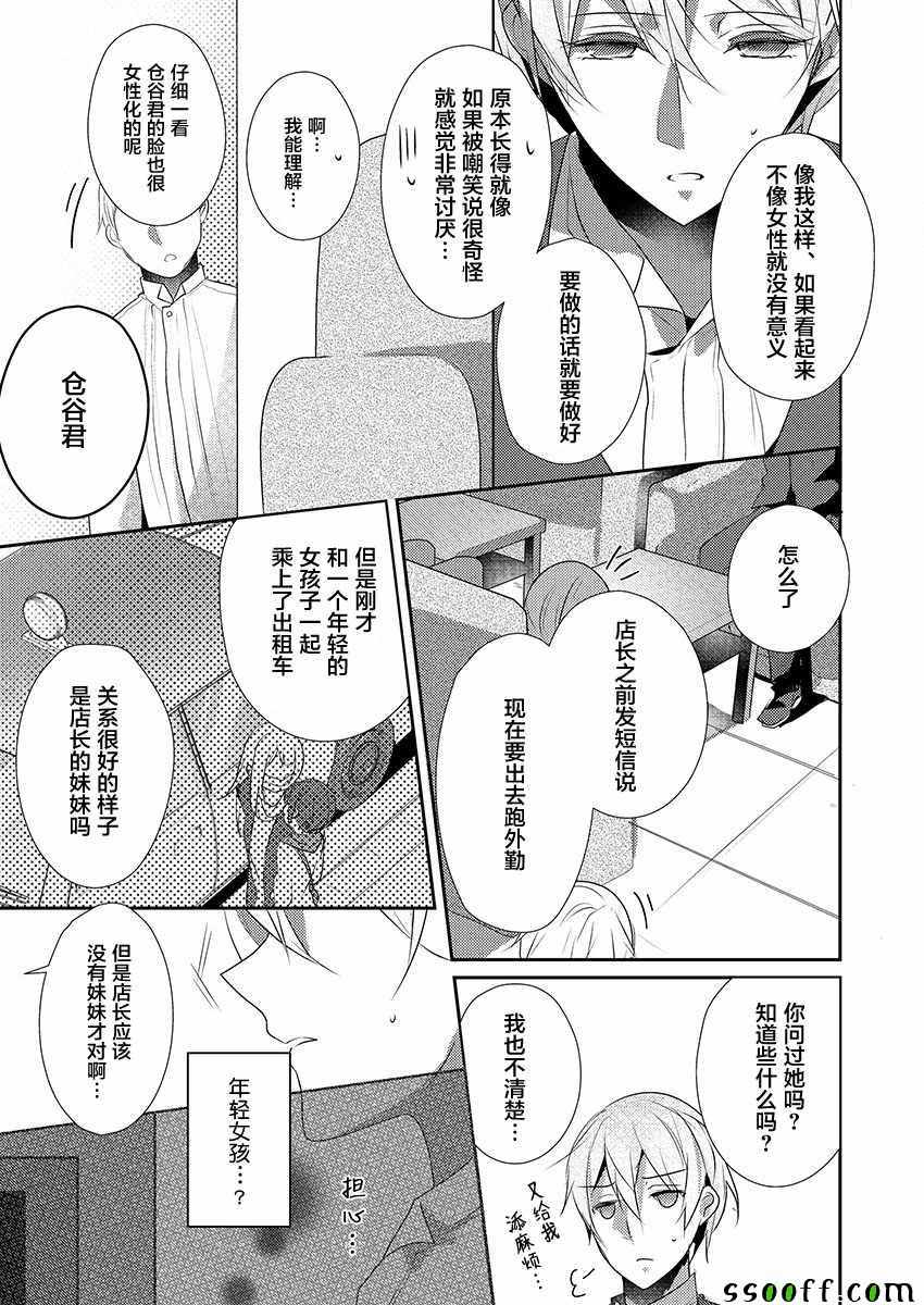 《裙子下面是野兽》漫画最新章节第17话免费下拉式在线观看章节第【7】张图片