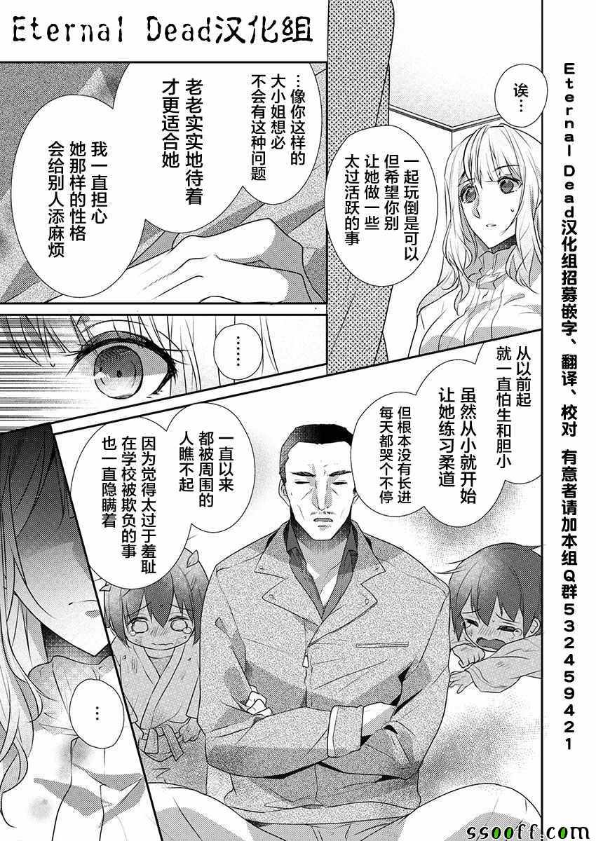 《裙子下面是野兽》漫画最新章节第23话免费下拉式在线观看章节第【23】张图片