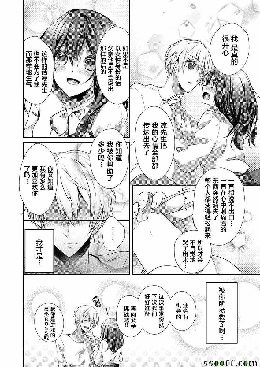 《裙子下面是野兽》漫画最新章节第24话免费下拉式在线观看章节第【16】张图片