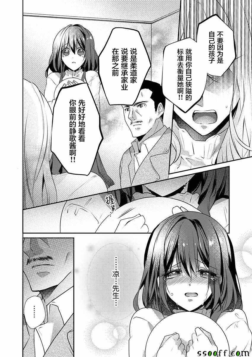 《裙子下面是野兽》漫画最新章节第24话免费下拉式在线观看章节第【6】张图片