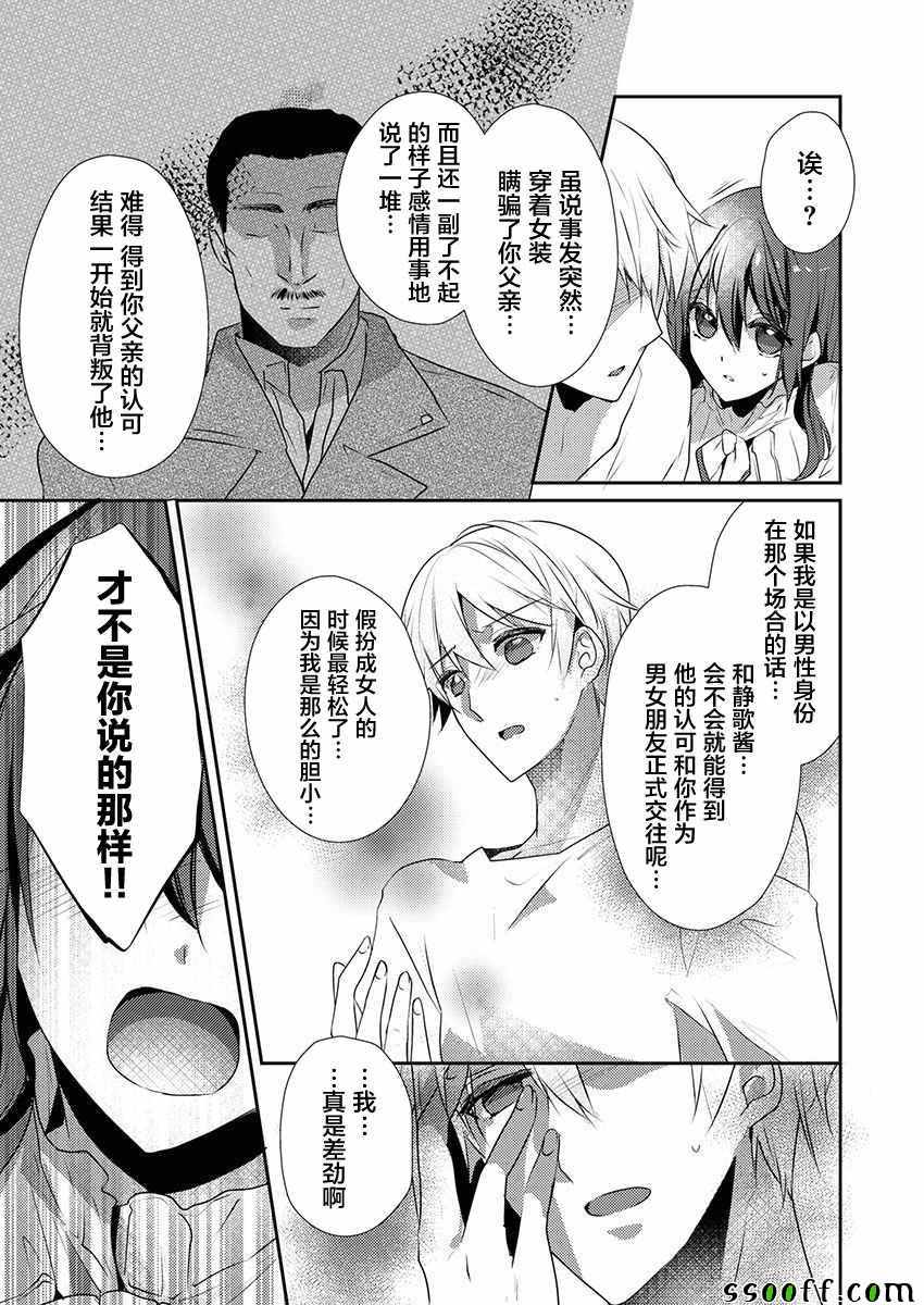 《裙子下面是野兽》漫画最新章节第24话免费下拉式在线观看章节第【15】张图片