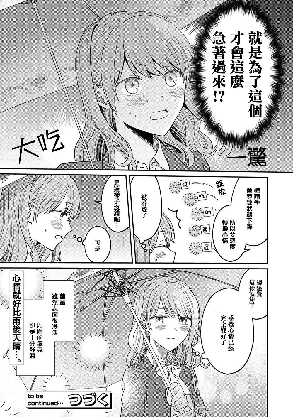 《「能看懂」气氛的公司新人与板著脸的前辈》漫画最新章节第5话免费下拉式在线观看章节第【5】张图片