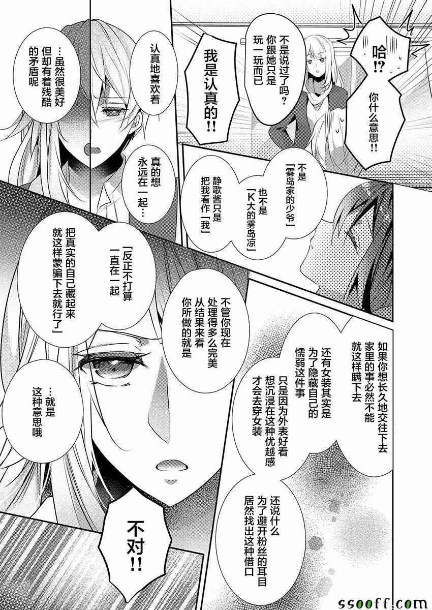 《裙子下面是野兽》漫画最新章节第17话免费下拉式在线观看章节第【13】张图片