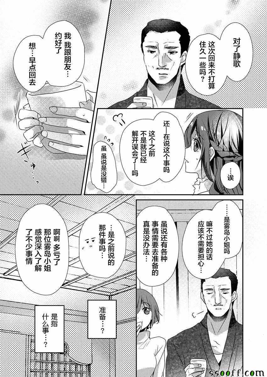 《裙子下面是野兽》漫画最新章节第25话免费下拉式在线观看章节第【17】张图片