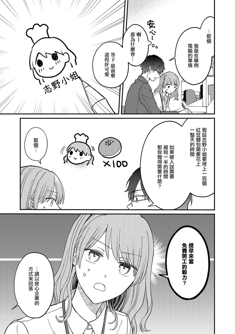 《「能看懂」气氛的公司新人与板著脸的前辈》漫画最新章节第7话免费下拉式在线观看章节第【3】张图片