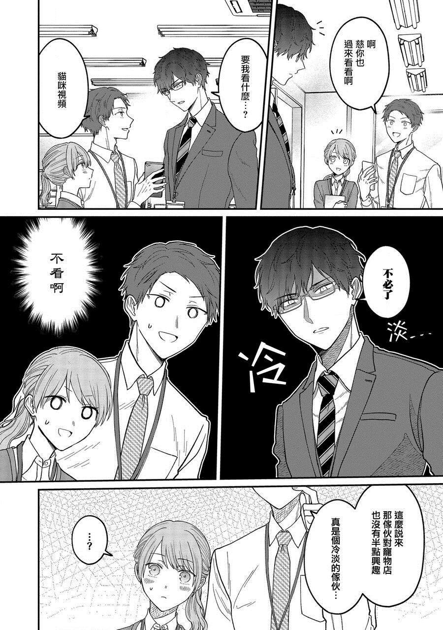 《「能看懂」气氛的公司新人与板著脸的前辈》漫画最新章节第6话免费下拉式在线观看章节第【2】张图片