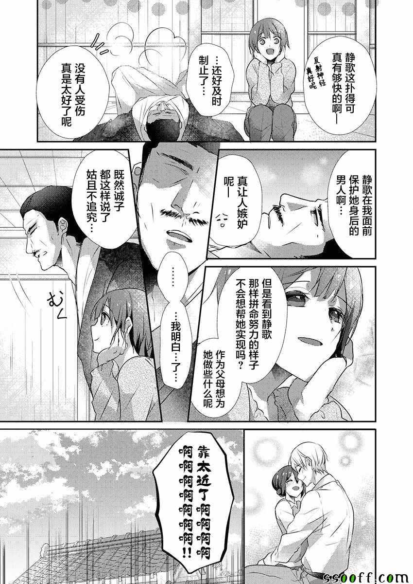 《裙子下面是野兽》漫画最新章节第30话免费下拉式在线观看章节第【15】张图片