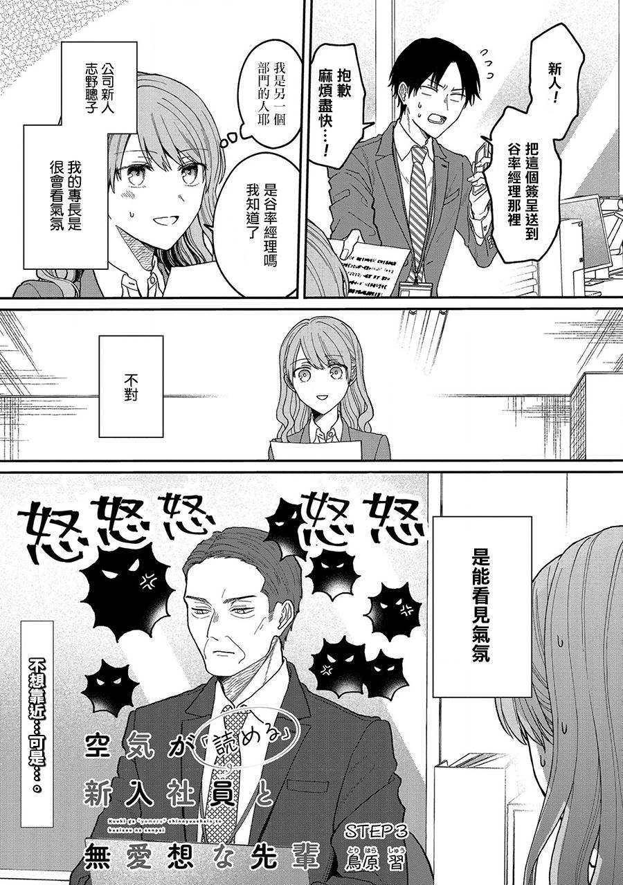 《「能看懂」气氛的公司新人与板著脸的前辈》漫画最新章节第3话免费下拉式在线观看章节第【1】张图片