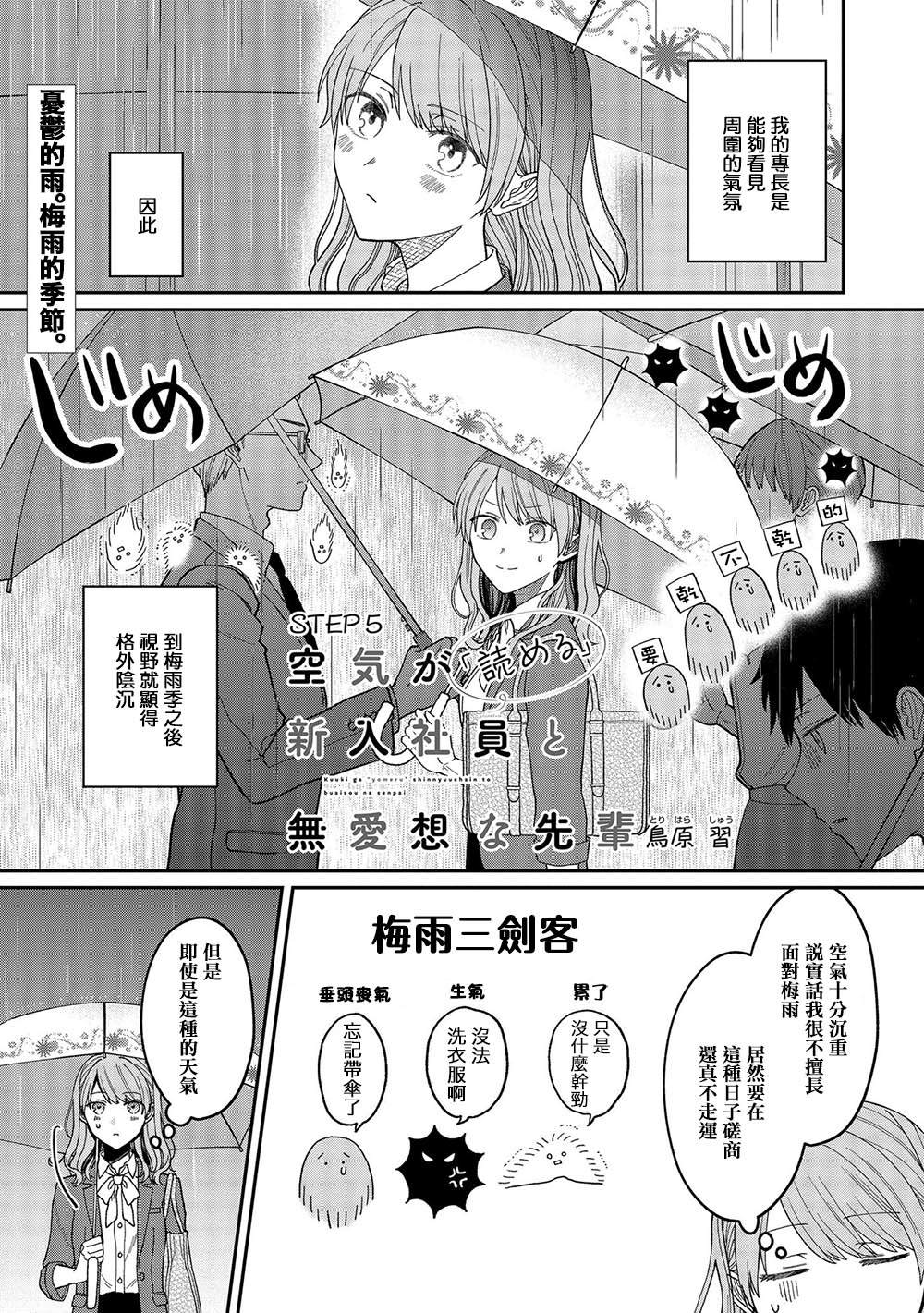 《「能看懂」气氛的公司新人与板著脸的前辈》漫画最新章节第5话免费下拉式在线观看章节第【2】张图片