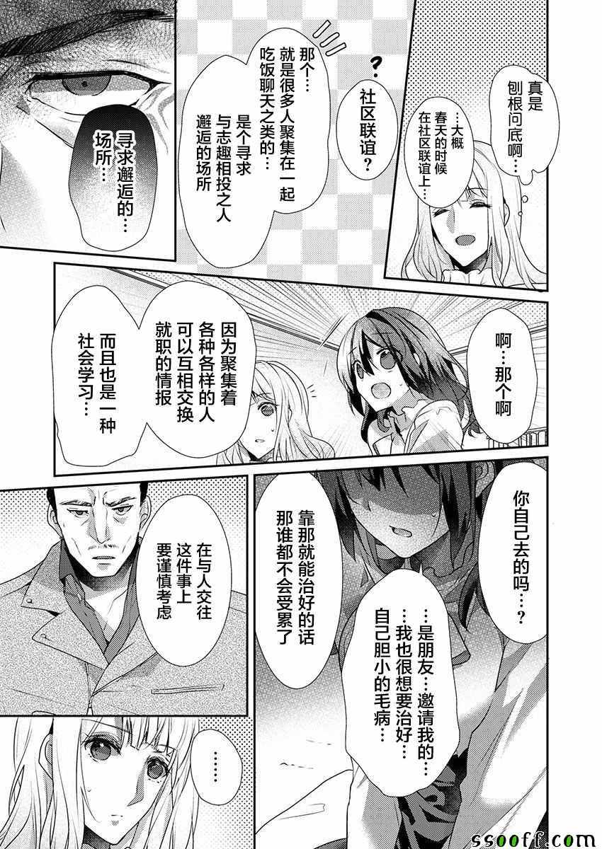 《裙子下面是野兽》漫画最新章节第23话免费下拉式在线观看章节第【21】张图片