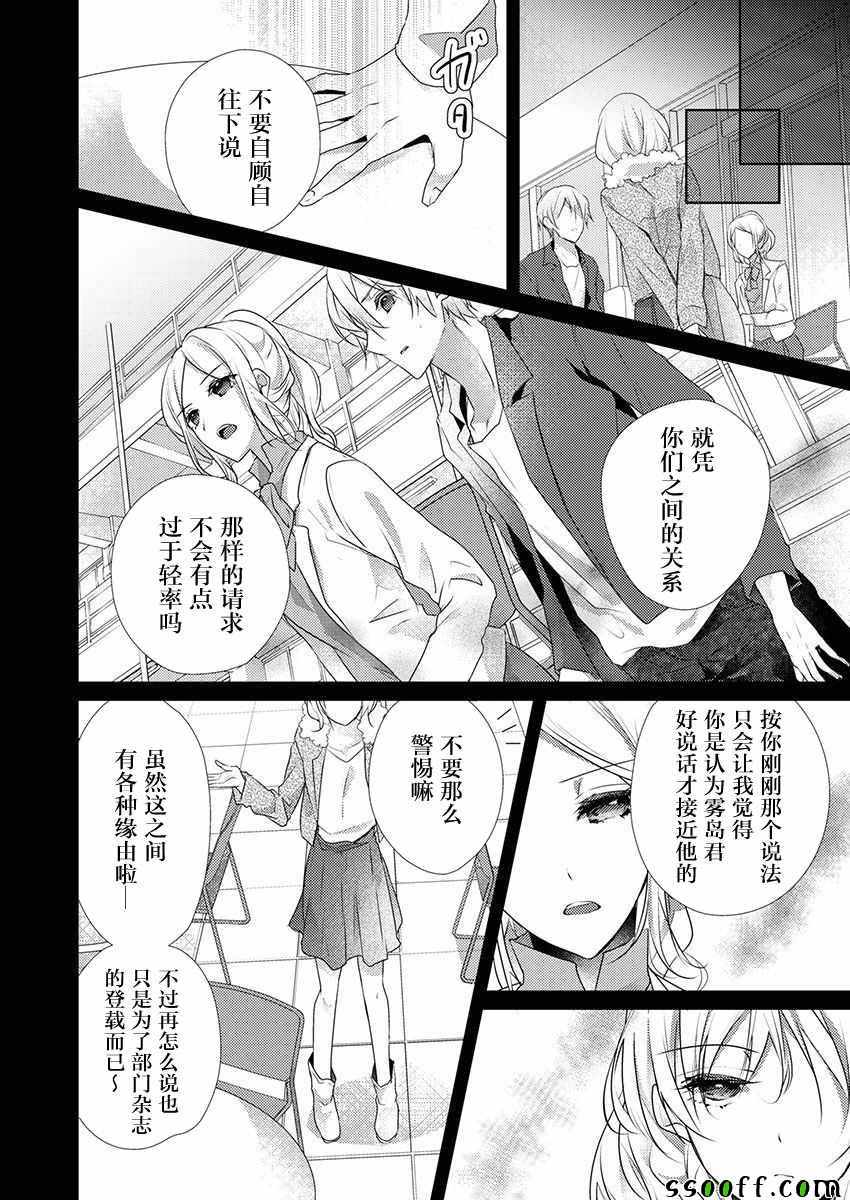 《裙子下面是野兽》漫画最新章节第32话免费下拉式在线观看章节第【6】张图片