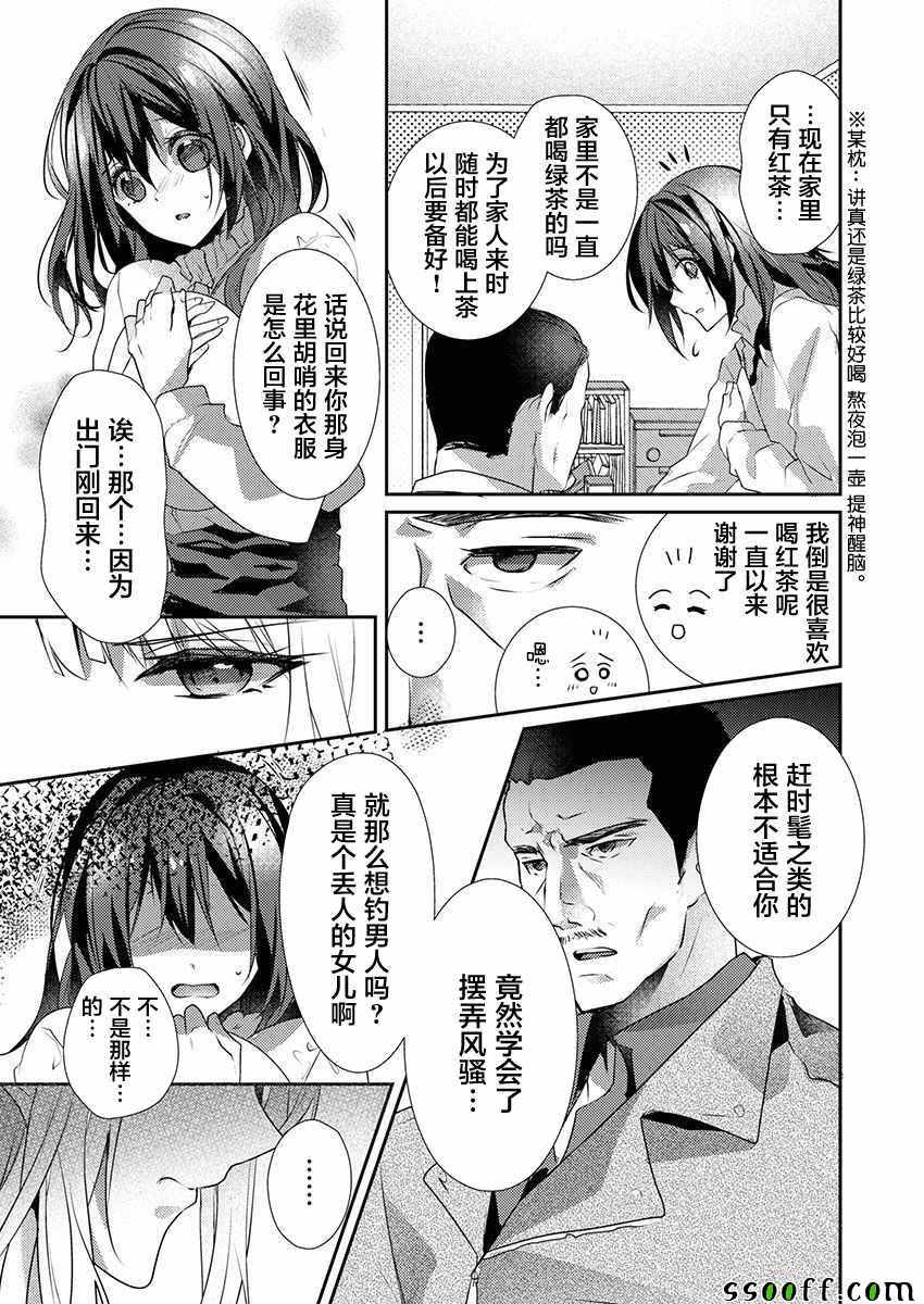 《裙子下面是野兽》漫画最新章节第23话免费下拉式在线观看章节第【25】张图片