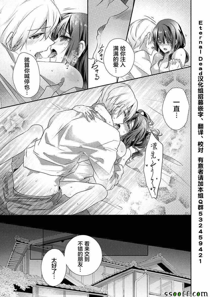 《裙子下面是野兽》漫画最新章节第24话免费下拉式在线观看章节第【25】张图片