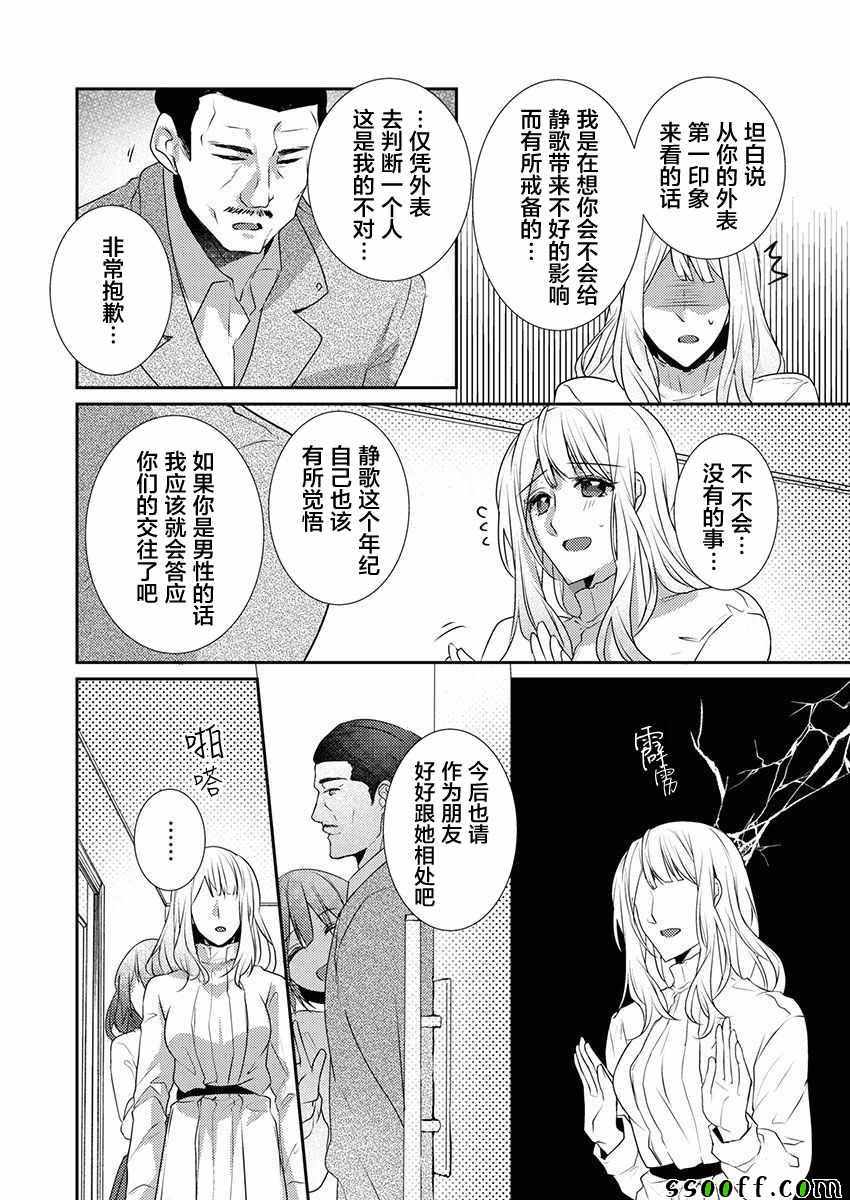 《裙子下面是野兽》漫画最新章节第24话免费下拉式在线观看章节第【12】张图片