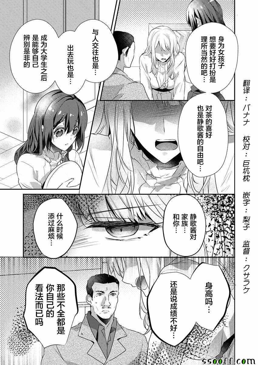 《裙子下面是野兽》漫画最新章节第24话免费下拉式在线观看章节第【3】张图片