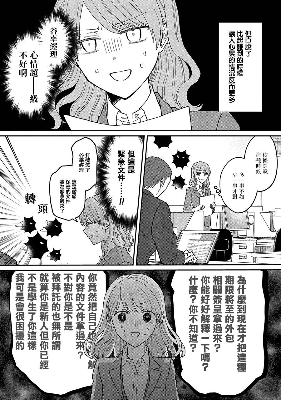 《「能看懂」气氛的公司新人与板著脸的前辈》漫画最新章节第3话免费下拉式在线观看章节第【2】张图片