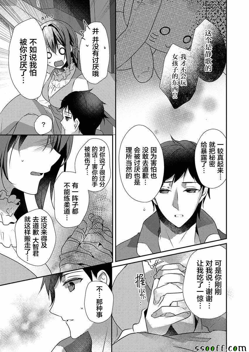 《裙子下面是野兽》漫画最新章节第26话免费下拉式在线观看章节第【9】张图片