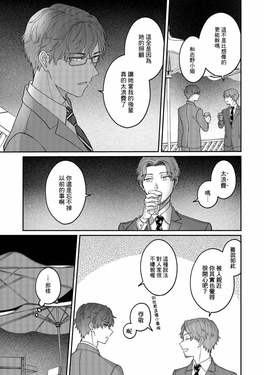 《「能看懂」气氛的公司新人与板著脸的前辈》漫画最新章节第4话免费下拉式在线观看章节第【5】张图片