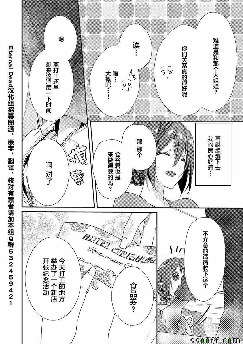 《裙子下面是野兽》漫画最新章节第13话免费下拉式在线观看章节第【4】张图片