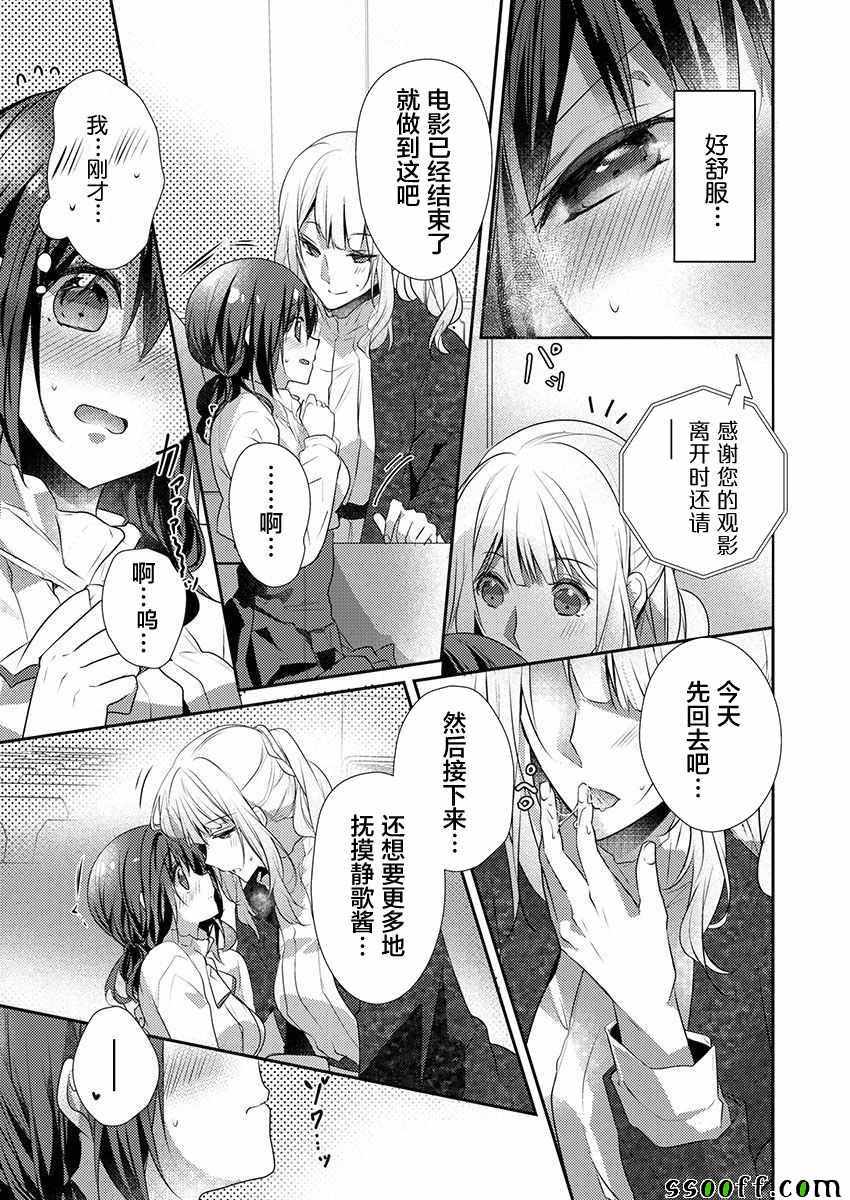 《裙子下面是野兽》漫画最新章节第23话免费下拉式在线观看章节第【7】张图片