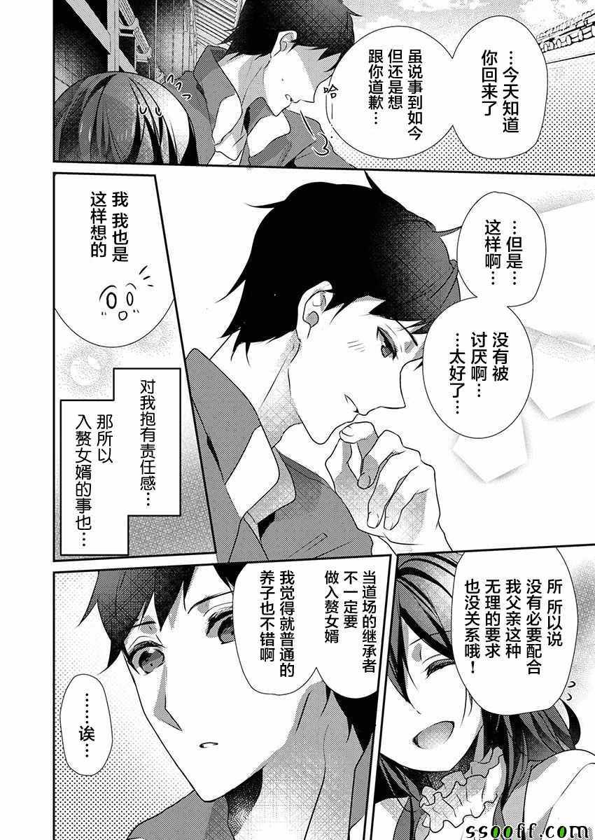 《裙子下面是野兽》漫画最新章节第26话免费下拉式在线观看章节第【10】张图片