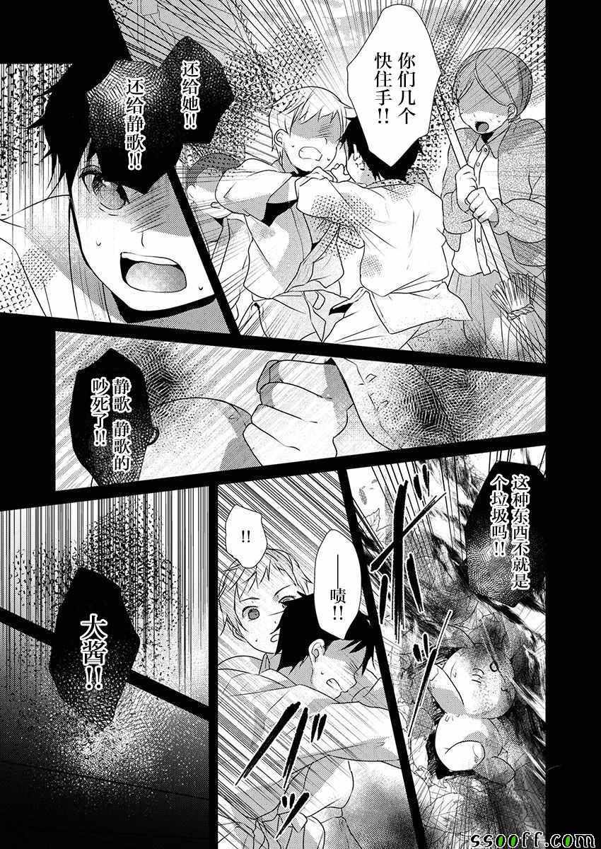 《裙子下面是野兽》漫画最新章节第26话免费下拉式在线观看章节第【7】张图片