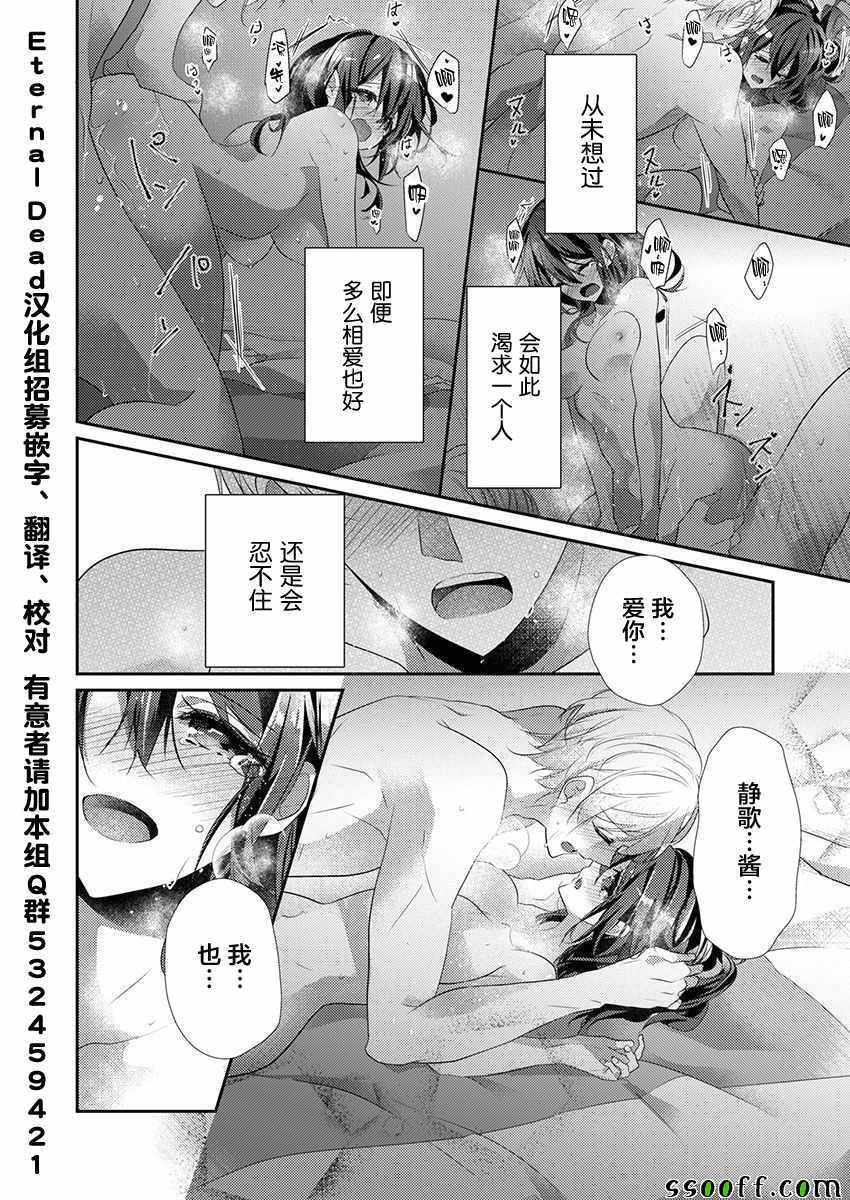 《裙子下面是野兽》漫画最新章节第33话免费下拉式在线观看章节第【24】张图片