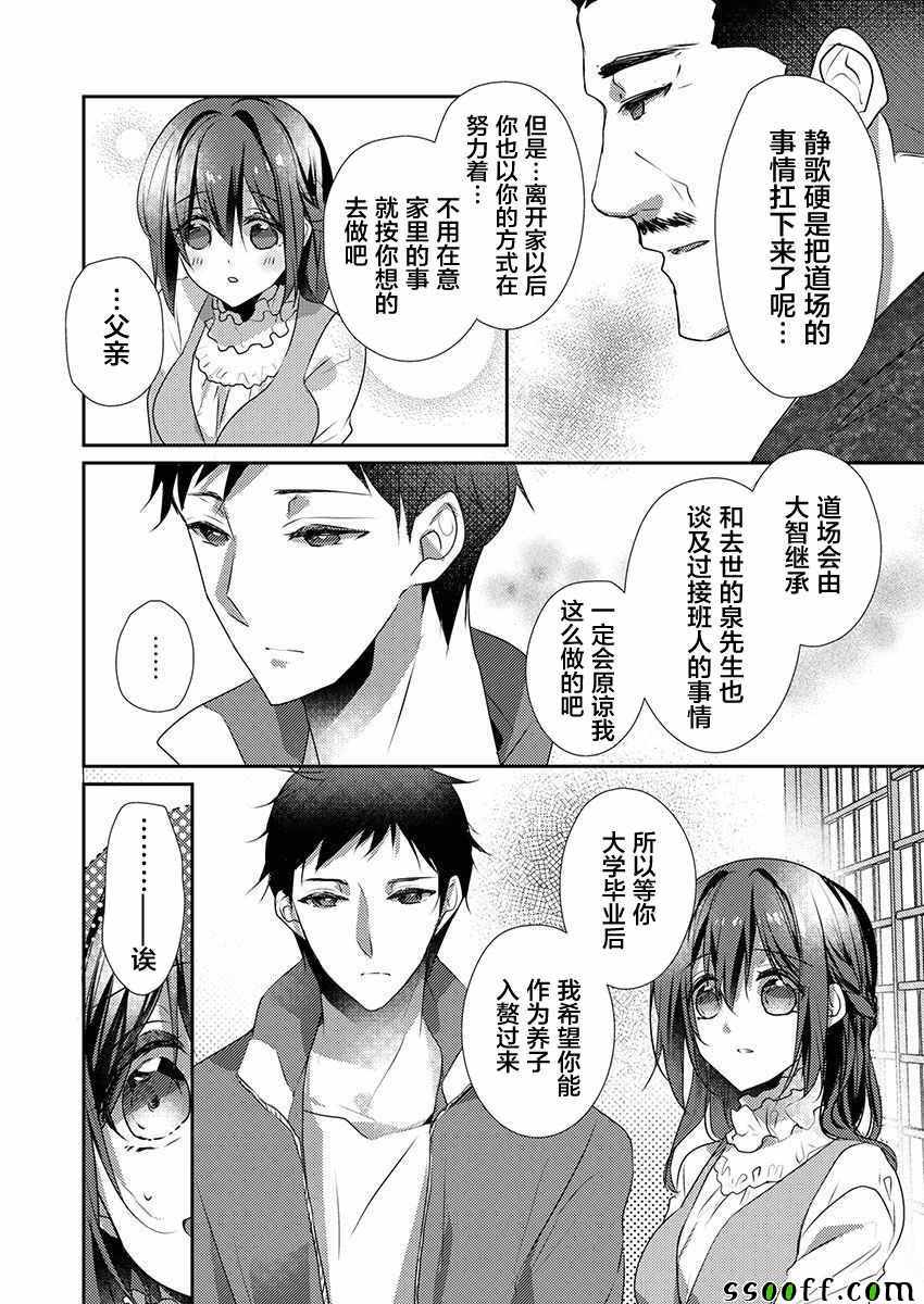 《裙子下面是野兽》漫画最新章节第25话免费下拉式在线观看章节第【18】张图片