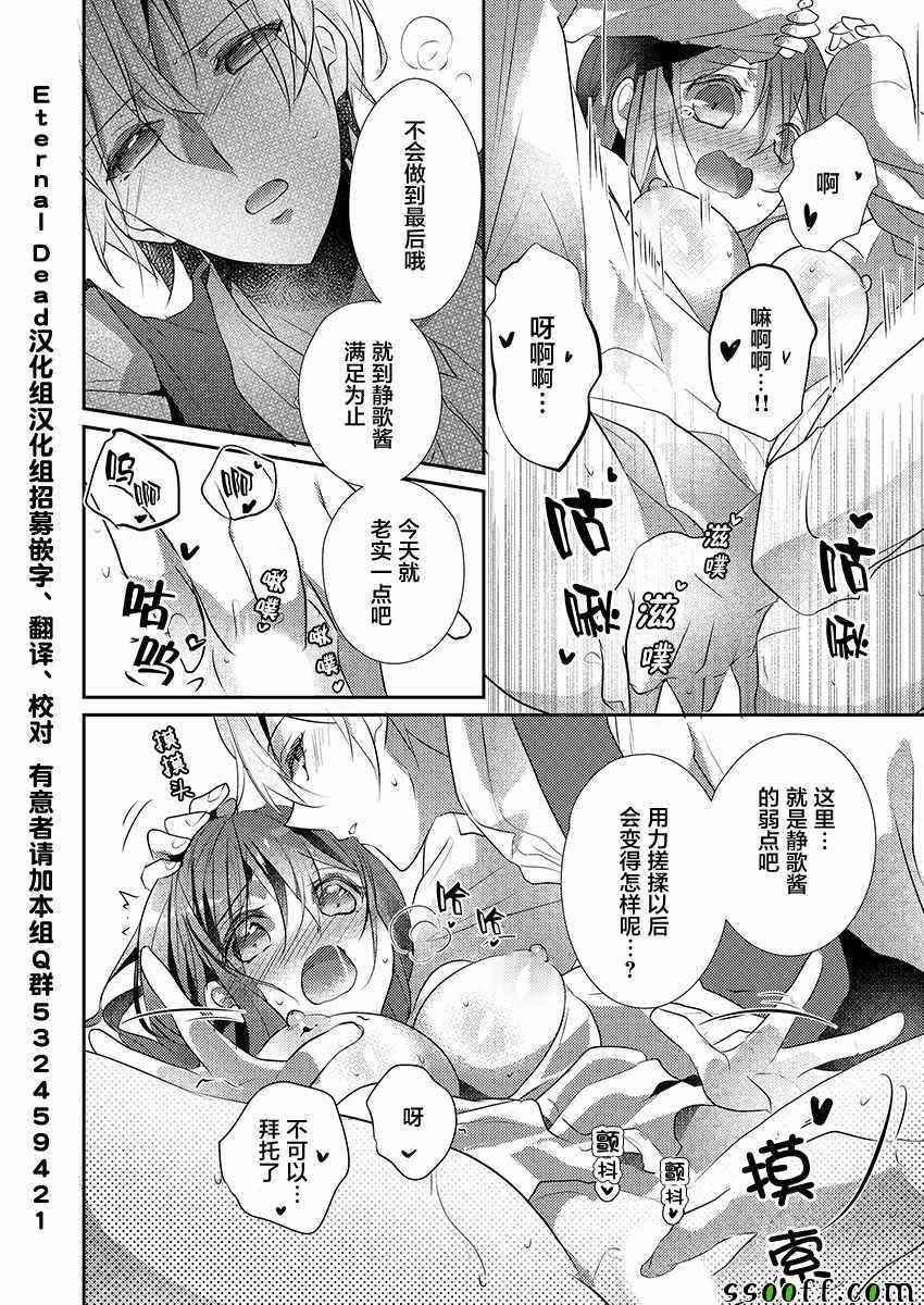 《裙子下面是野兽》漫画最新章节第17话免费下拉式在线观看章节第【24】张图片