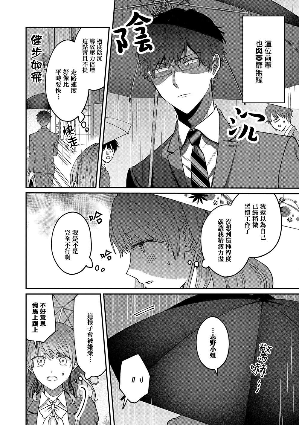 《「能看懂」气氛的公司新人与板著脸的前辈》漫画最新章节第5话免费下拉式在线观看章节第【3】张图片