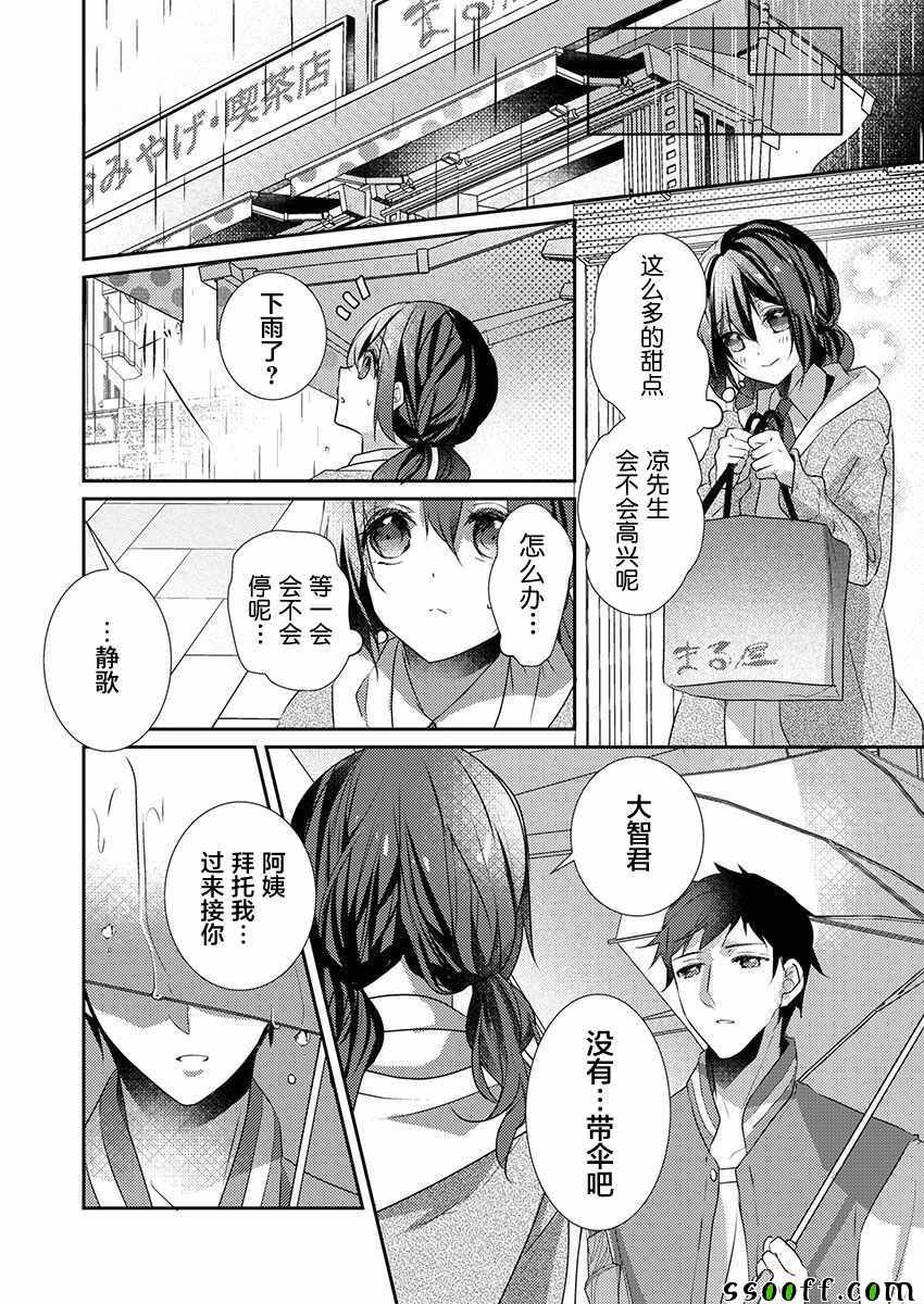 《裙子下面是野兽》漫画最新章节第26话免费下拉式在线观看章节第【20】张图片