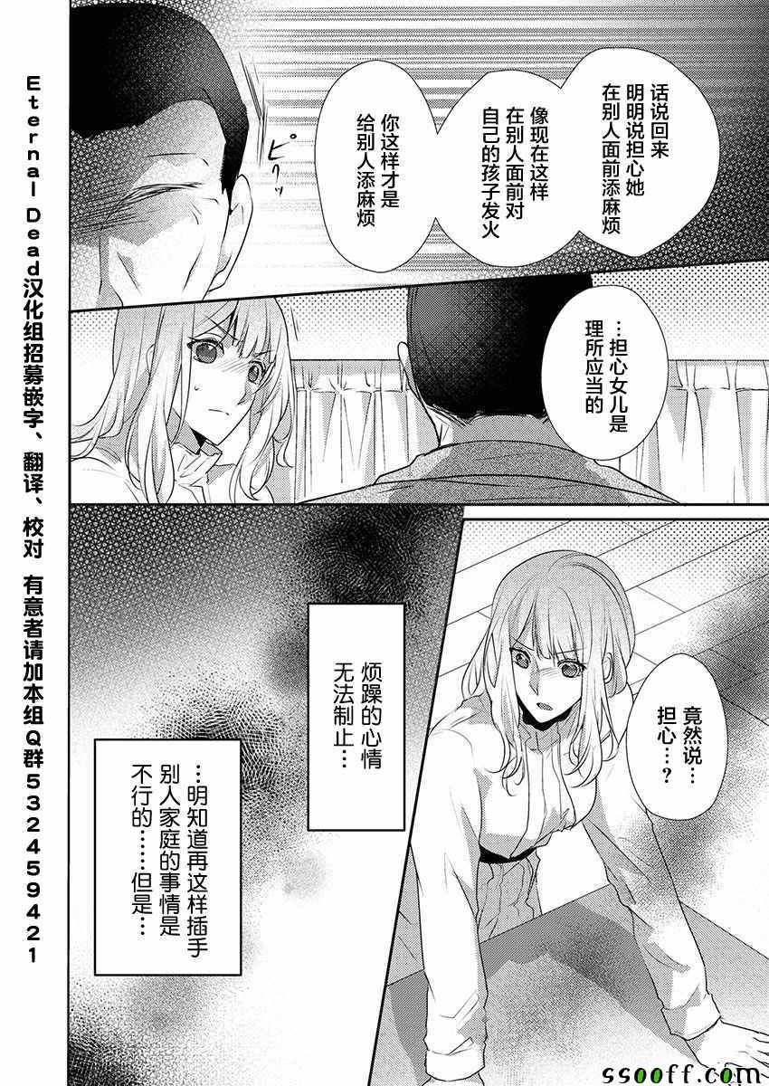 《裙子下面是野兽》漫画最新章节第24话免费下拉式在线观看章节第【4】张图片