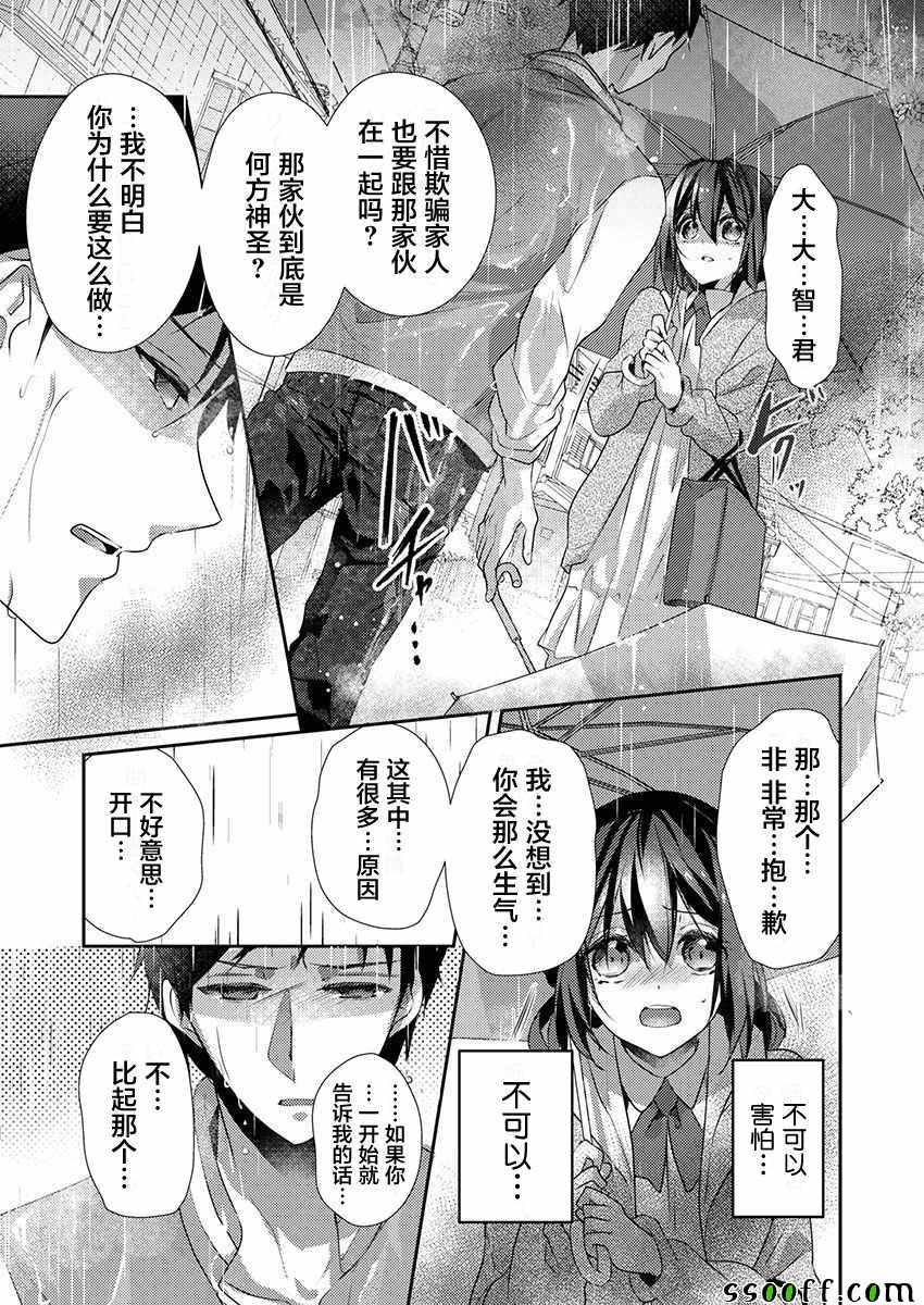 《裙子下面是野兽》漫画最新章节第26话免费下拉式在线观看章节第【25】张图片