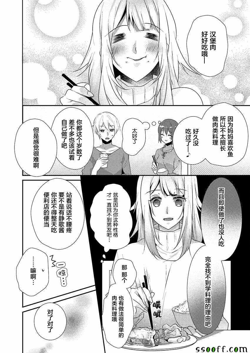 《裙子下面是野兽》漫画最新章节第19话免费下拉式在线观看章节第【8】张图片