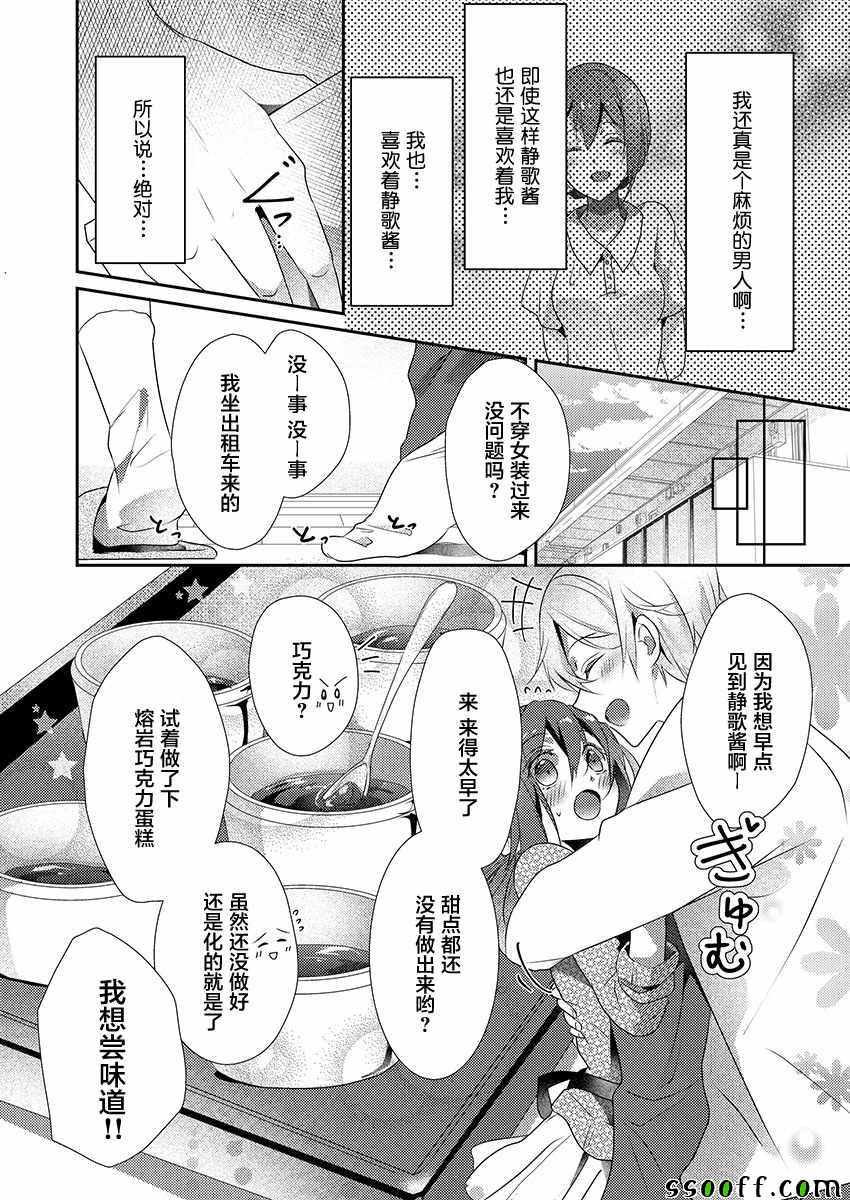 《裙子下面是野兽》漫画最新章节第14话免费下拉式在线观看章节第【10】张图片