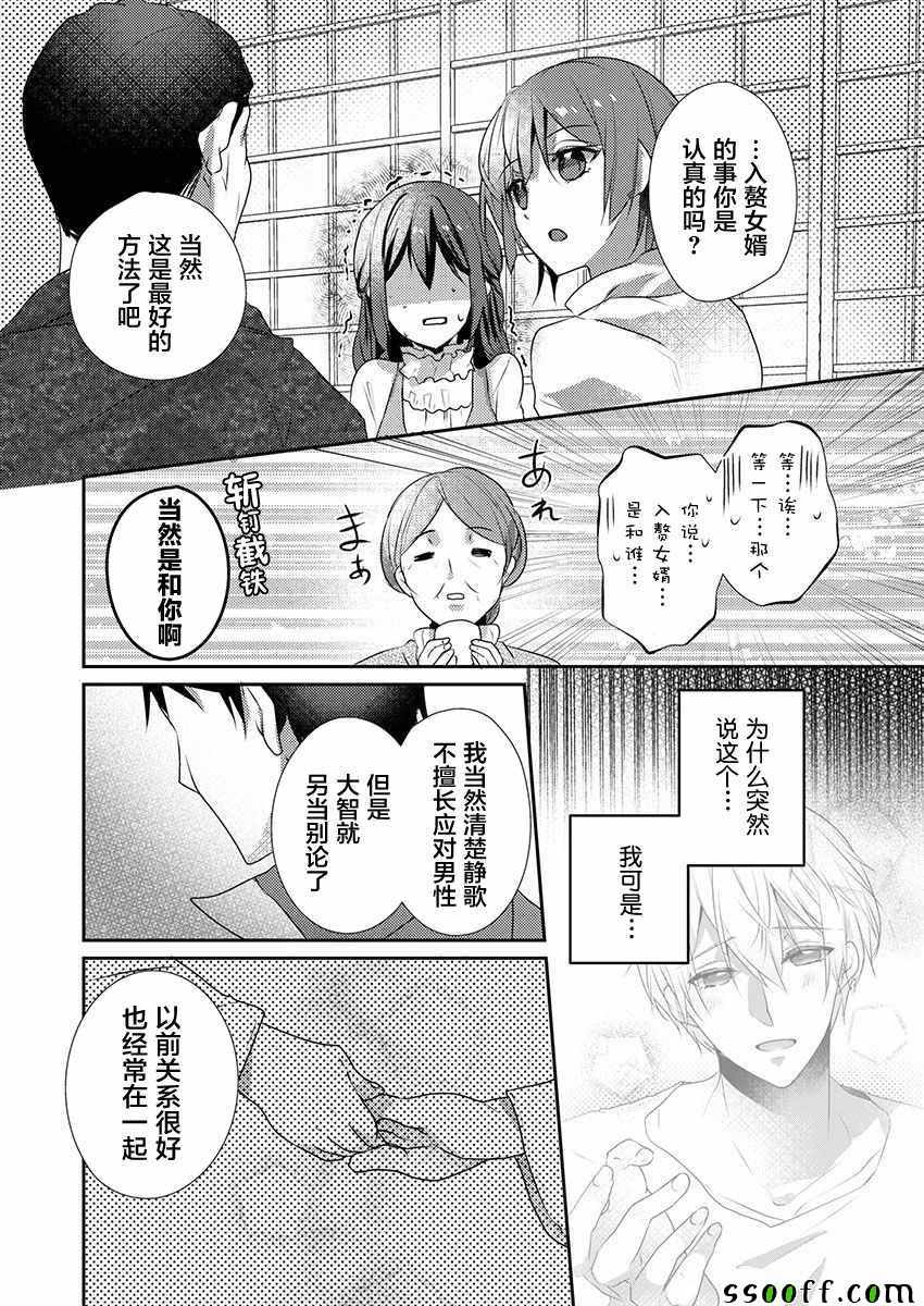 《裙子下面是野兽》漫画最新章节第25话免费下拉式在线观看章节第【19】张图片