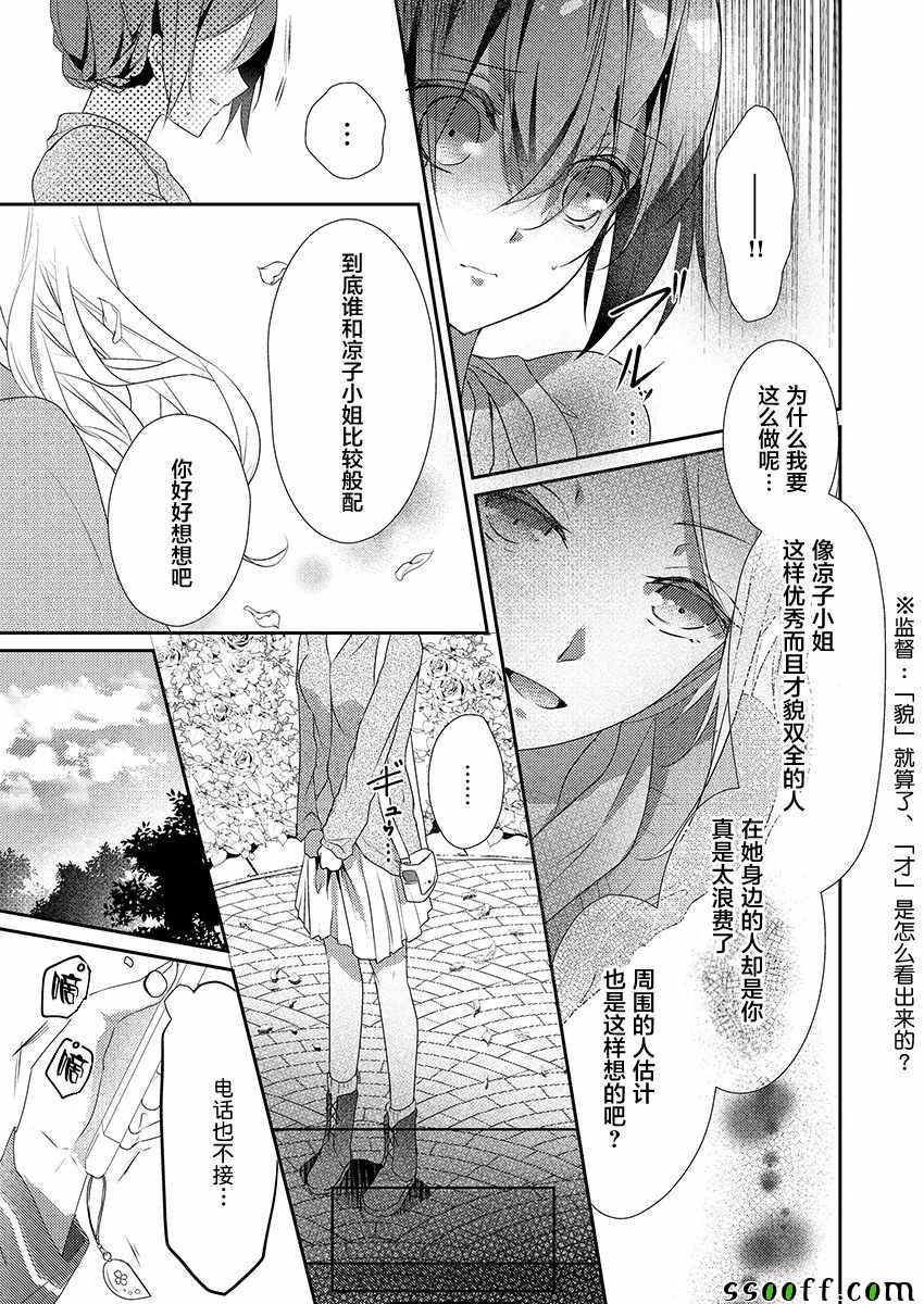 《裙子下面是野兽》漫画最新章节第11话免费下拉式在线观看章节第【23】张图片