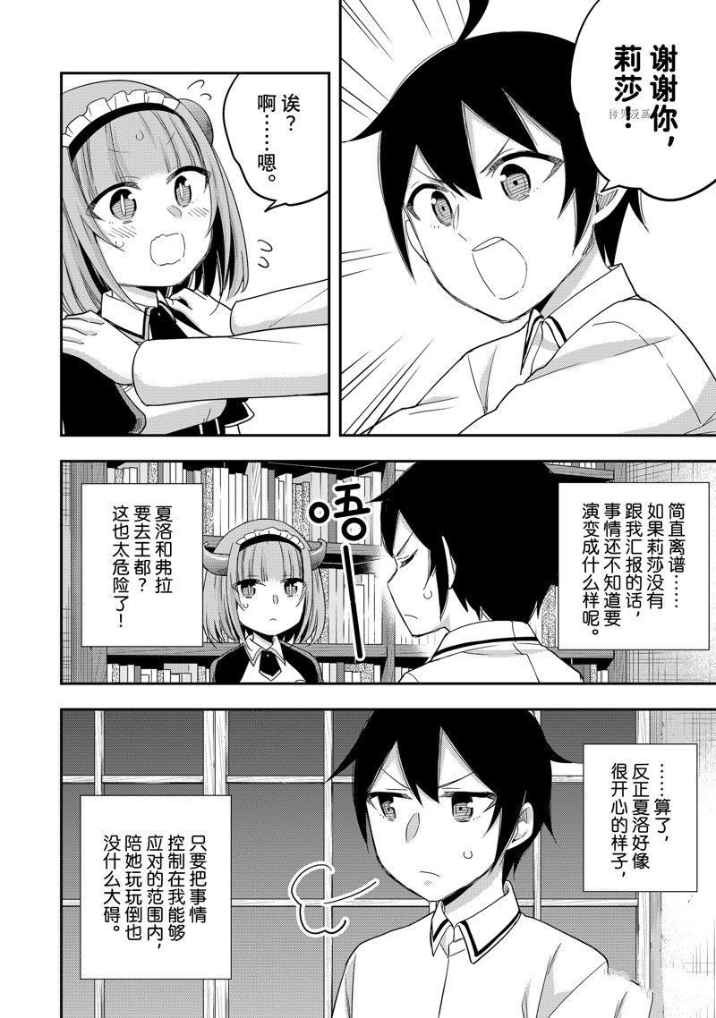 《其实，我乃最强？》漫画最新章节第21话 试看版免费下拉式在线观看章节第【20】张图片