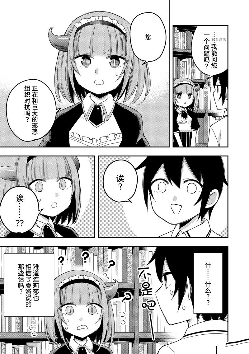 《其实，我乃最强？》漫画最新章节第21话 试看版免费下拉式在线观看章节第【21】张图片