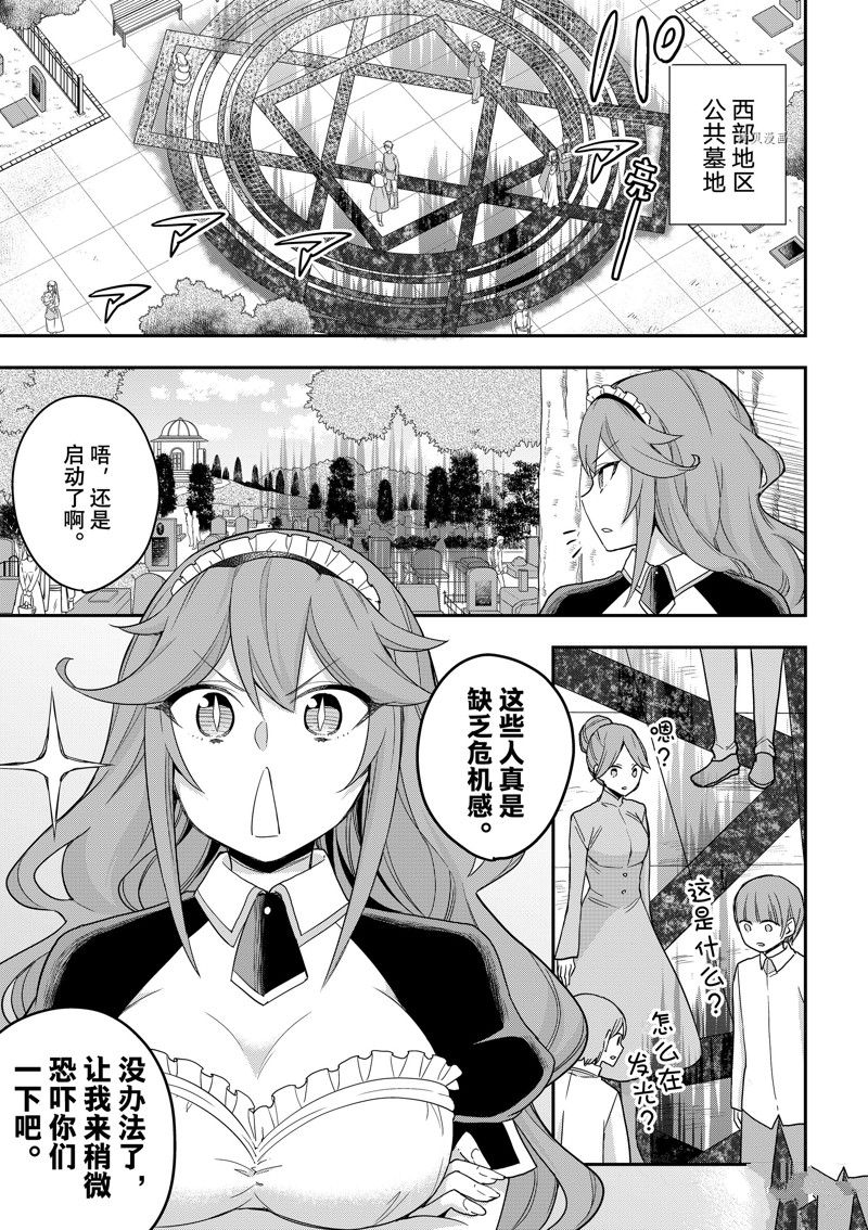 《其实，我乃最强？》漫画最新章节第53话 试看版免费下拉式在线观看章节第【1】张图片