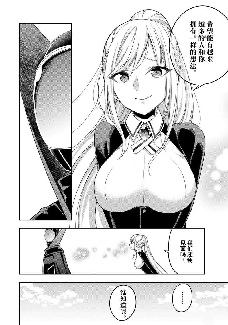 《其实，我乃最强？》漫画最新章节第23话 试看版免费下拉式在线观看章节第【24】张图片