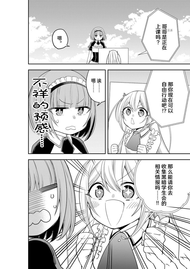 《其实，我乃最强？》漫画最新章节第40话 试看版免费下拉式在线观看章节第【4】张图片