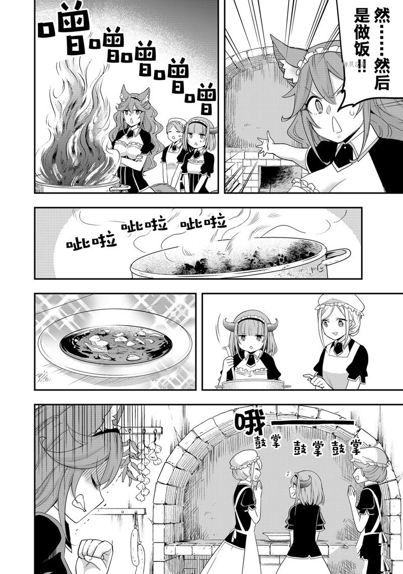 《其实，我乃最强？》漫画最新章节第20话 试看版免费下拉式在线观看章节第【13】张图片