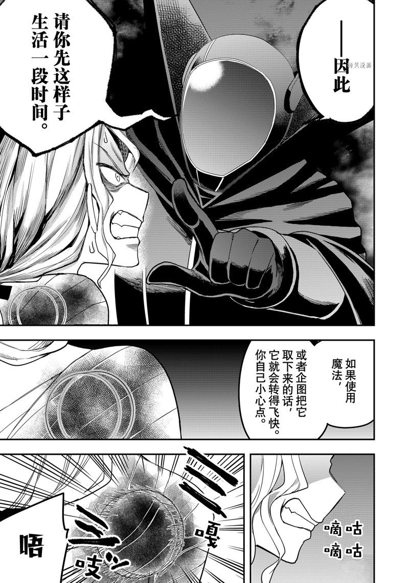 《其实，我乃最强？》漫画最新章节第27话 试看版免费下拉式在线观看章节第【27】张图片