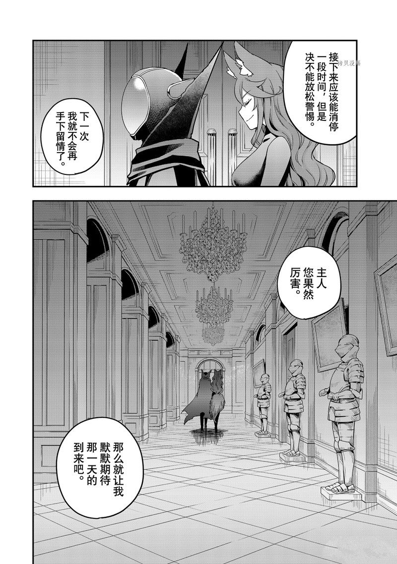 《其实，我乃最强？》漫画最新章节第14话 试看版免费下拉式在线观看章节第【34】张图片