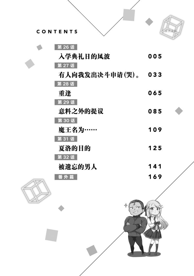 《其实，我乃最强？》漫画最新章节第26话 试看版免费下拉式在线观看章节第【5】张图片