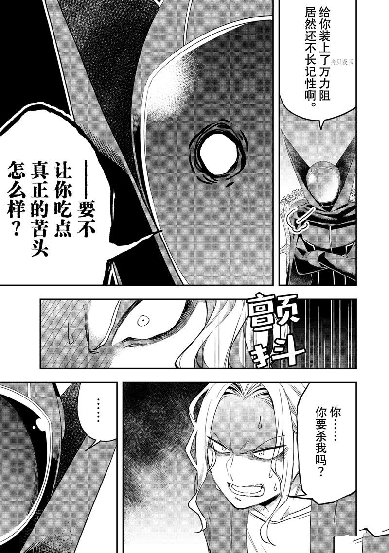 《其实，我乃最强？》漫画最新章节第36话 试看版免费下拉式在线观看章节第【5】张图片