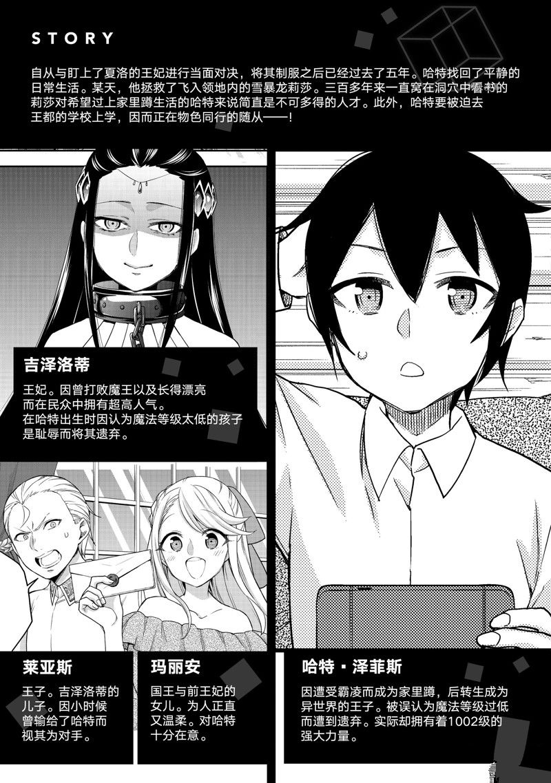 《其实，我乃最强？》漫画最新章节第20话 试看版免费下拉式在线观看章节第【4】张图片