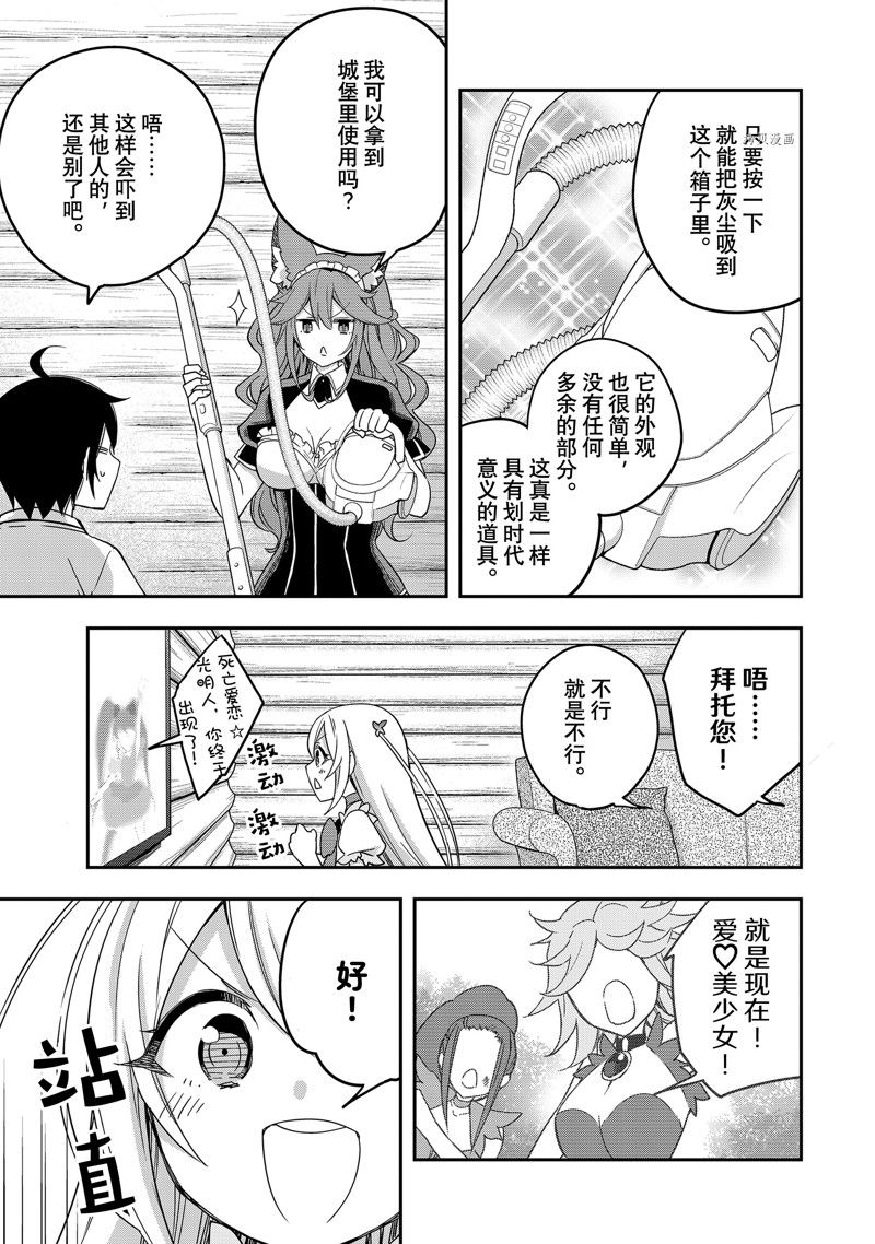 《其实，我乃最强？》漫画最新章节第17话 试看版免费下拉式在线观看章节第【7】张图片