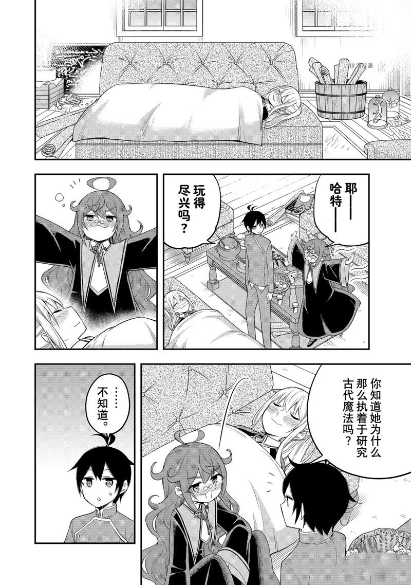 《其实，我乃最强？》漫画最新章节第34话 试看版免费下拉式在线观看章节第【12】张图片